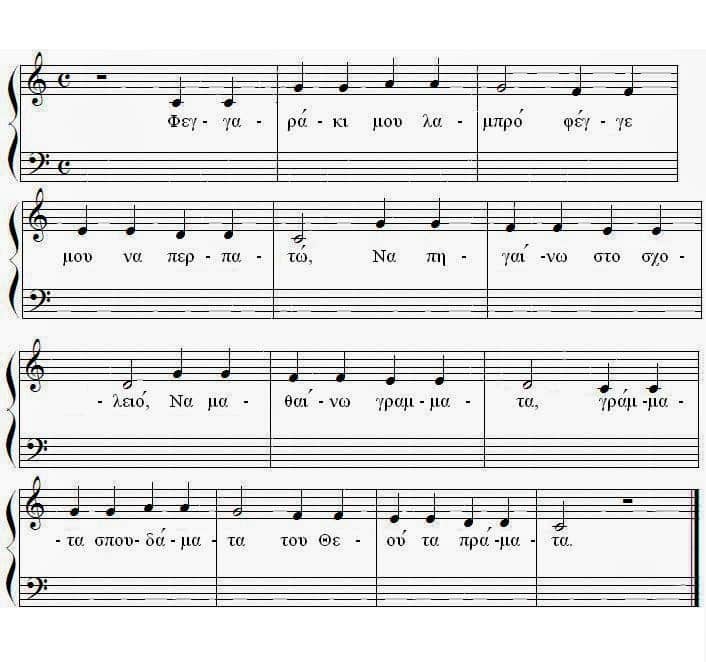 feggaraki-mou-lambro